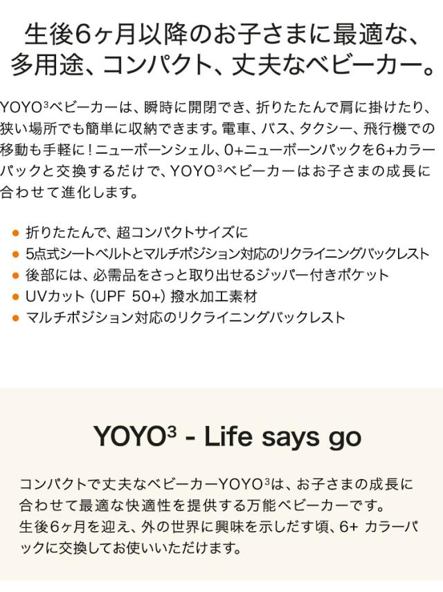 ストッケ YOYO3 6+ カラーパック 単品 ヨーヨー ベビーカー STOKKE カラーパック 6ヶ月から ベビーカー 折りたたみ 機内持ち込み可能 コンパクト ストローラー 【正規販売店】 2年保証(代引不可)【送料無料】_3