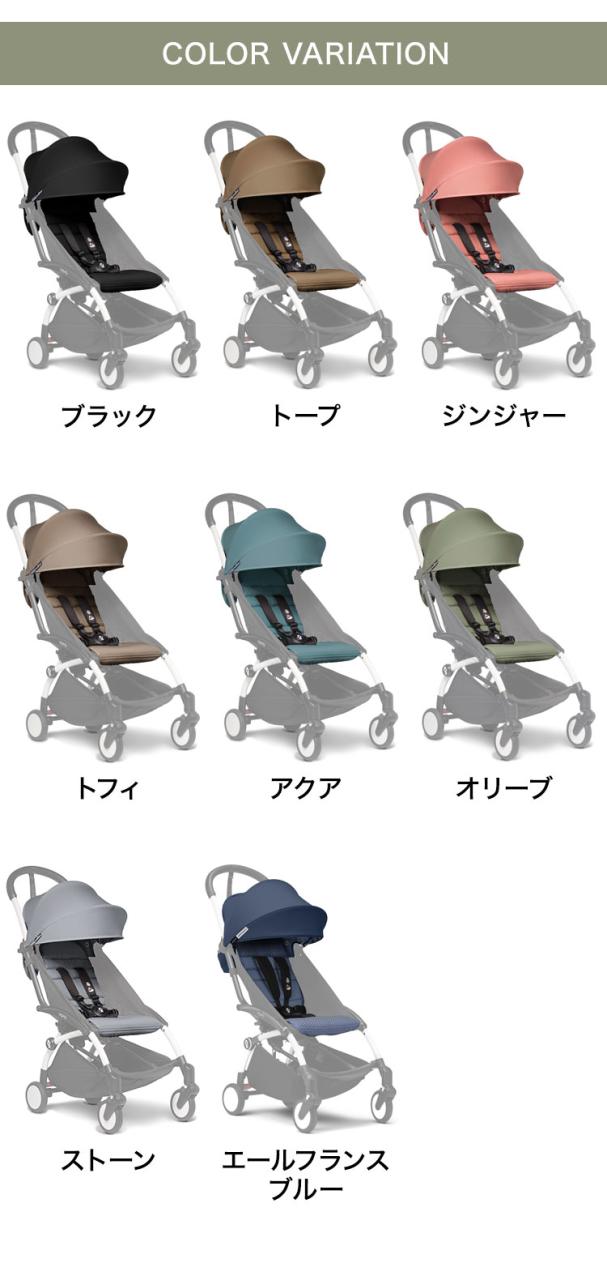 ストッケ YOYO3 6+ カラーパック 単品 ヨーヨー ベビーカー STOKKE カラーパック 6ヶ月から ベビーカー 折りたたみ 機内持ち込み可能 コンパクト ストローラー 【正規販売店】 2年保証(代引不可)【送料無料】_6