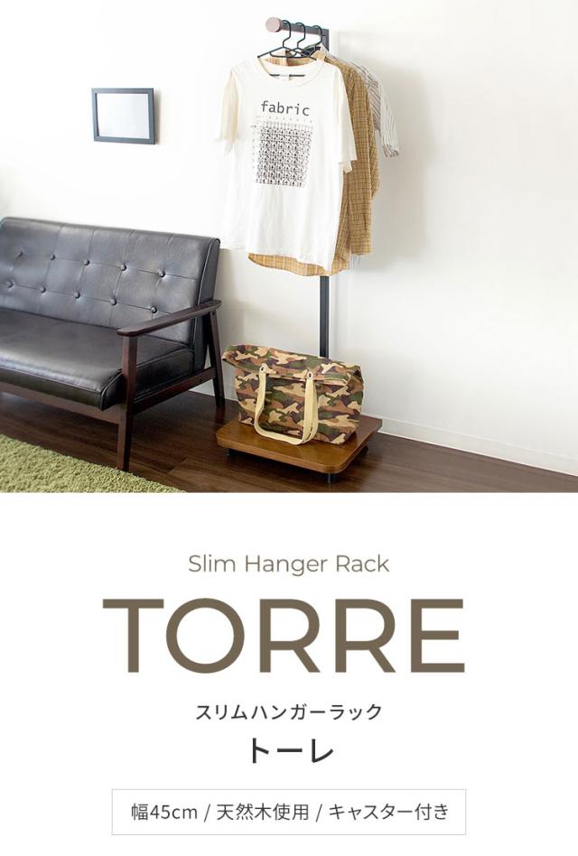 スリムハンガーラック ハンガーラック トーレ ポールハンガー 衣類収納 洋服掛け Hs 1540 ハンガースタンド おしゃれ 代引不可 送料無の通販はau Pay マーケット リコメン堂