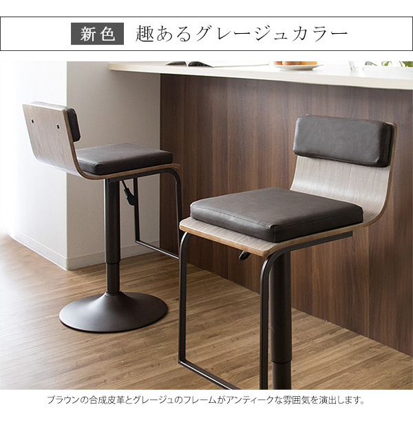 バーチェア 座面高さ調整 360度回転 椅子 イス 曲木のデザインがカウンターをお洒落に演出（KNC-J1088）【送料無料】_2