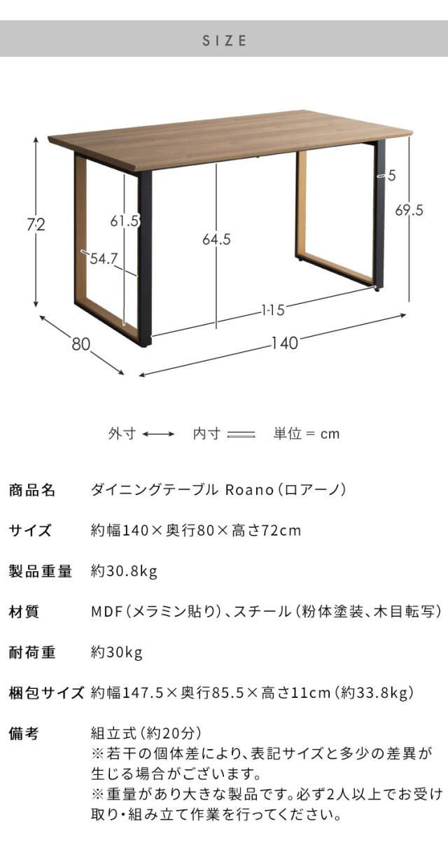 ダイニングテーブル ダイニング テーブル シンプル ツートンカラー おしゃれ シンプル 木製 木製テーブル 木製ダイニング 幅140cm 奥行80cm スクエア脚型 Roano ロアーノ(代引不可)【送料無料】_13