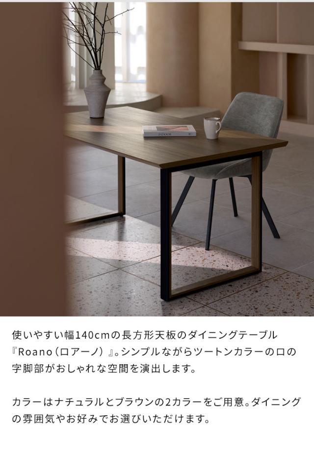 ダイニングテーブル ダイニング テーブル シンプル ツートンカラー おしゃれ シンプル 木製 木製テーブル 木製ダイニング 幅140cm 奥行80cm スクエア脚型 Roano ロアーノ(代引不可)【送料無料】_3