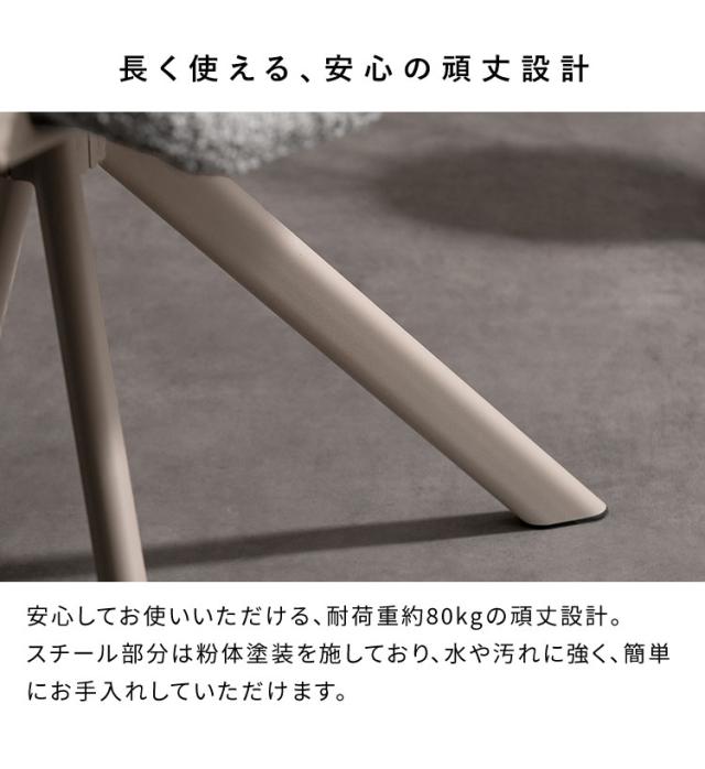 【お得な2脚セット】回転ダイニングチェア Stead ステッド 2脚 チェア 椅子 いす イス シャープ モダン シンプル おしゃれ ブークレ ブークレ生地 ダイニングチェア 回転 アームレスト 背もたれ(代引不可)【送料無料】_10