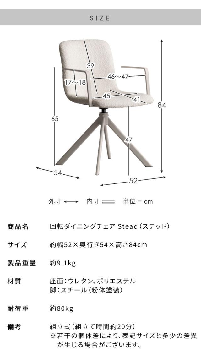 【お得な2脚セット】回転ダイニングチェア Stead ステッド 2脚 チェア 椅子 いす イス シャープ モダン シンプル おしゃれ ブークレ ブークレ生地 ダイニングチェア 回転 アームレスト 背もたれ(代引不可)【送料無料】_14