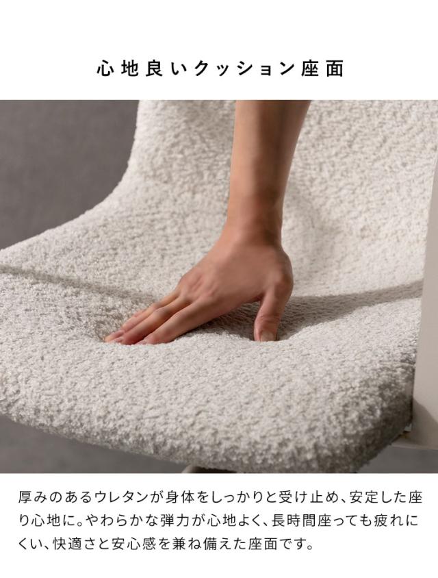【お得な2脚セット】回転ダイニングチェア Stead ステッド 2脚 チェア 椅子 いす イス シャープ モダン シンプル おしゃれ ブークレ ブークレ生地 ダイニングチェア 回転 アームレスト 背もたれ(代引不可)【送料無料】_6