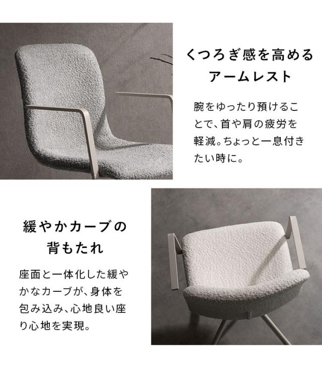 【お得な2脚セット】回転ダイニングチェア Stead ステッド 2脚 チェア 椅子 いす イス シャープ モダン シンプル おしゃれ ブークレ ブークレ生地 ダイニングチェア 回転 アームレスト 背もたれ(代引不可)【送料無料】_7