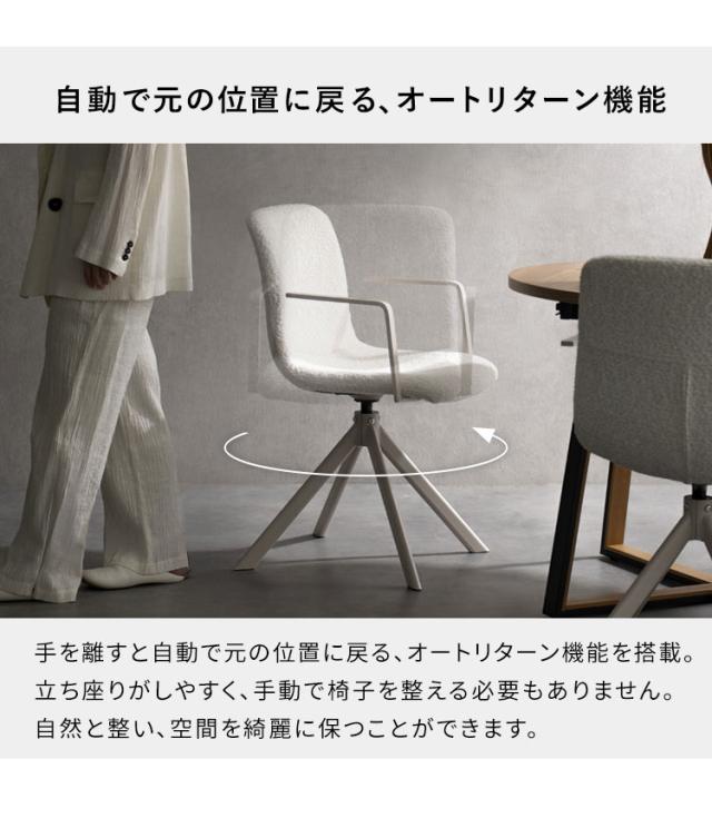 【お得な2脚セット】回転ダイニングチェア Stead ステッド 2脚 チェア 椅子 いす イス シャープ モダン シンプル おしゃれ ブークレ ブークレ生地 ダイニングチェア 回転 アームレスト 背もたれ(代引不可)【送料無料】_9