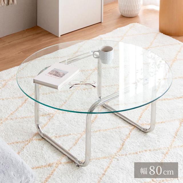 テーブル 机 ガラステーブル ラウンドテーブル ローテーブル 丸 強化