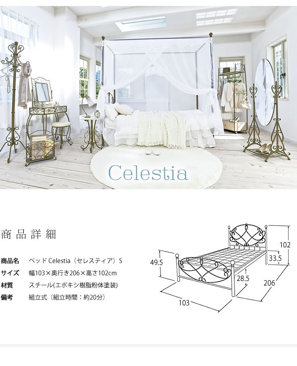 お姫様ベッド Celestia(セレスティア) シングル フレームのみ アイアン