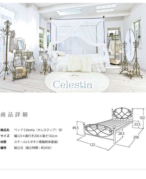 お姫様ベッド Celestia(セレスティア) セミダブル フレームのみ