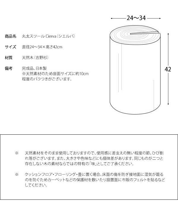 吉野杉使用 丸太スツール 日本製 天然木 スツール サイド 吉野杉使用 丸太スツール 日本製 天然木 スツール サイド