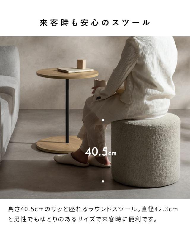 サイドテーブル スツール テーブル 天板下収納 スツールセット ラウンド天板 ソファ横 ソファサイド 木目柄 高さ55cm ブークレ生地 ウレタン シンプル おしゃれ かわいい Lien リエン(代引不可)【送料無料】_10
