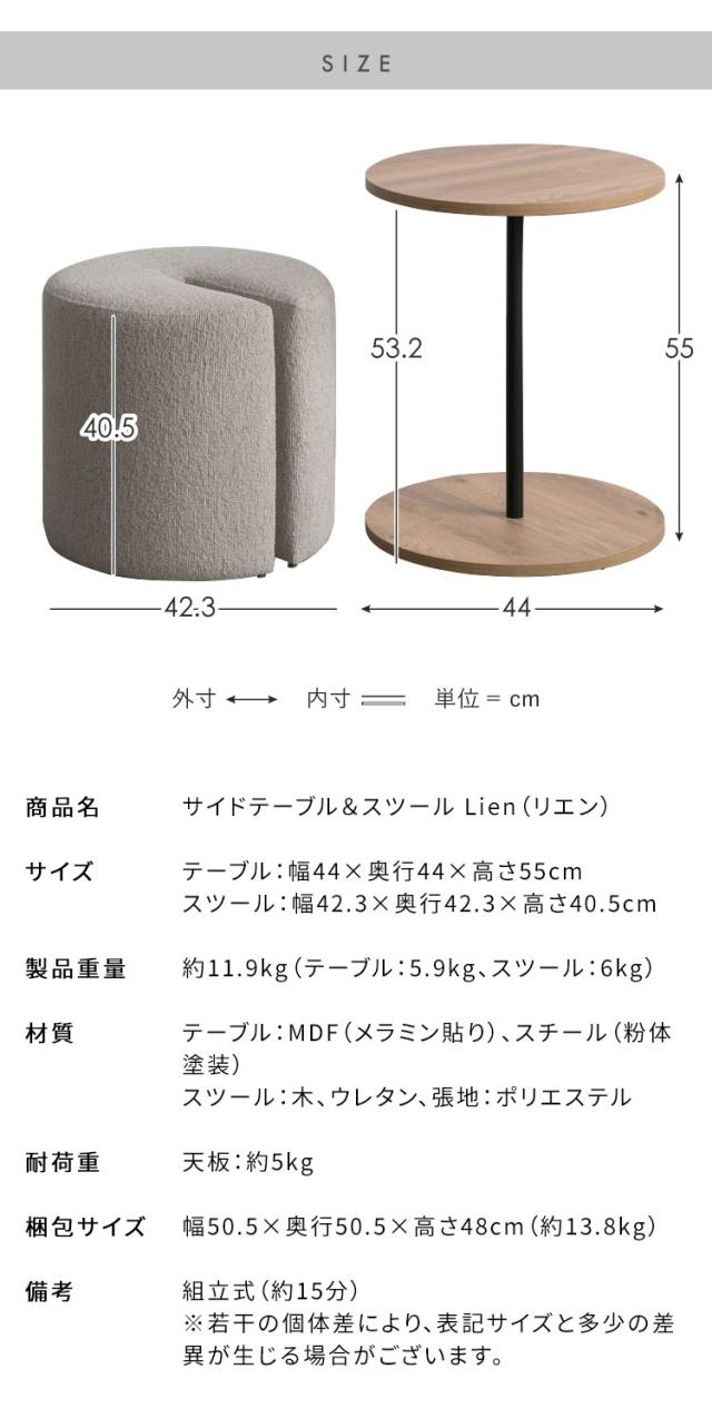 サイドテーブル スツール テーブル 天板下収納 スツールセット ラウンド天板 ソファ横 ソファサイド 木目柄 高さ55cm ブークレ生地 ウレタン シンプル おしゃれ かわいい Lien リエン(代引不可)【送料無料】_15