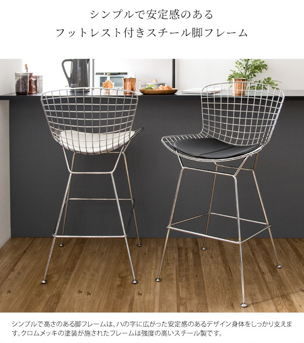 ハリー・ベルトイア ワイヤーハイスツール カウンターチェア リ