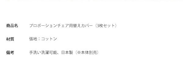 替えカバーのみ プロポーションチェア用 カバー 3枚セット 日本製 綿100 座面 膝大・小 3点セット 国産 椅子カバー イスカバー  学習チェの通販はau PAY マーケット リコメン堂 au PAY マーケット－通販サイト