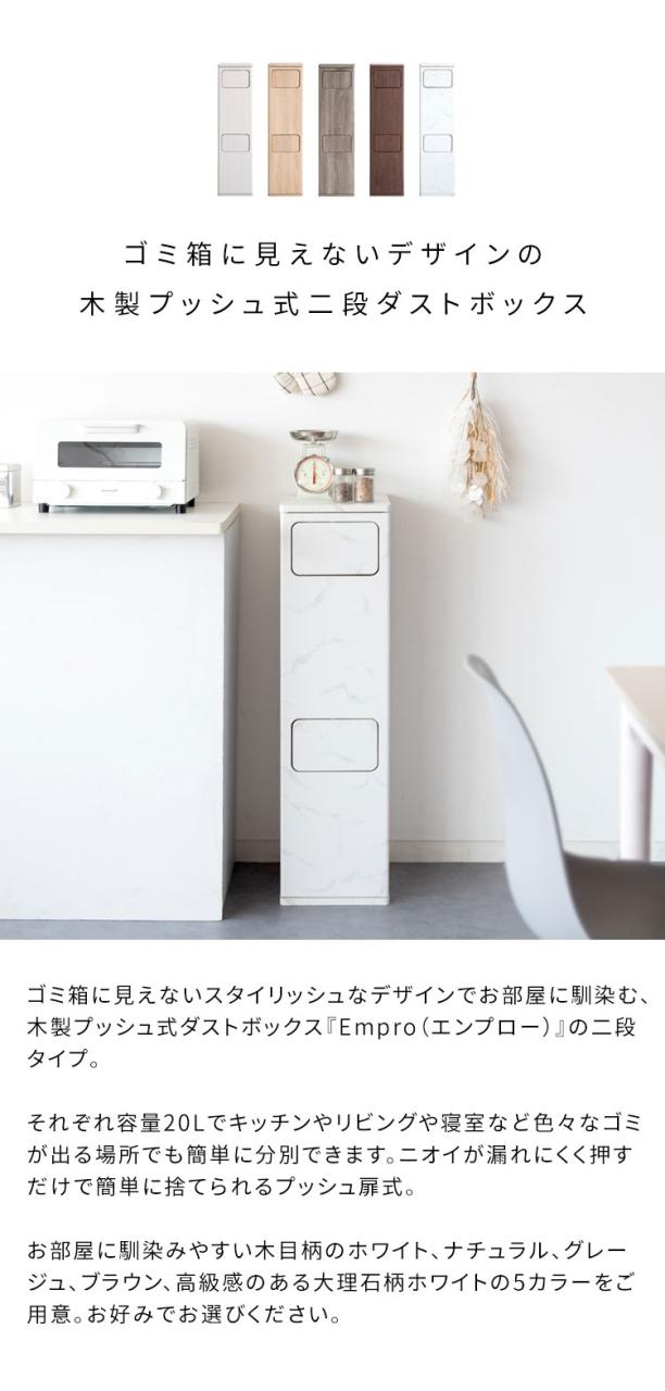 ゴミ箱 ダストボックス 2段プッシュ式 Empro エンプロー 各20リットル対応 ワンプッシュ ダブルプッシュ キッチンペール スリムデザイン 幅25cm ごみばこ 木目調(代引不可)【送料無料】_1