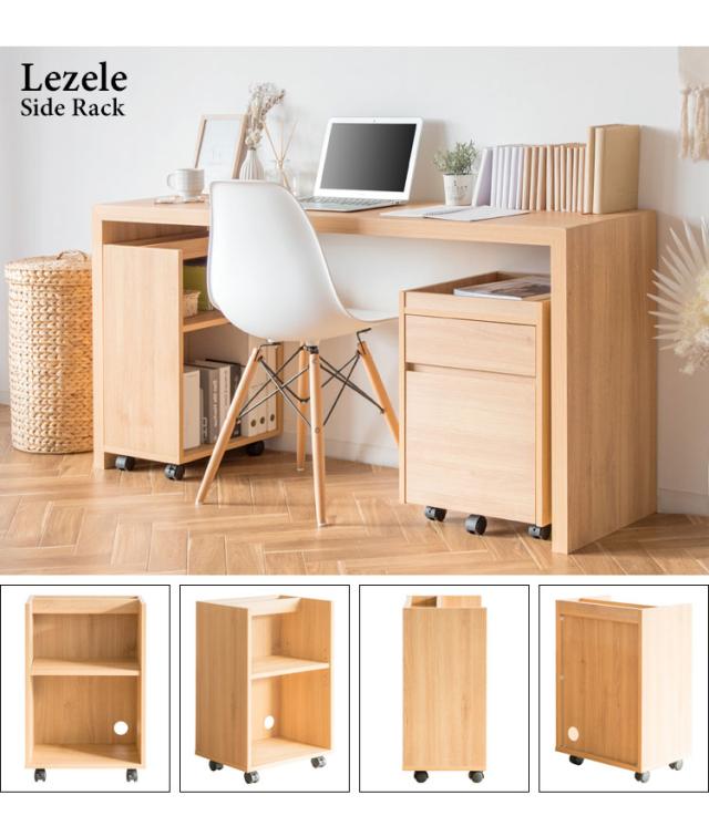 ★パソコンラック サイド 引き出し付き サイドテーブル ラック キャスター付き サイドラック Lezele ルゼル 2段 オープン
