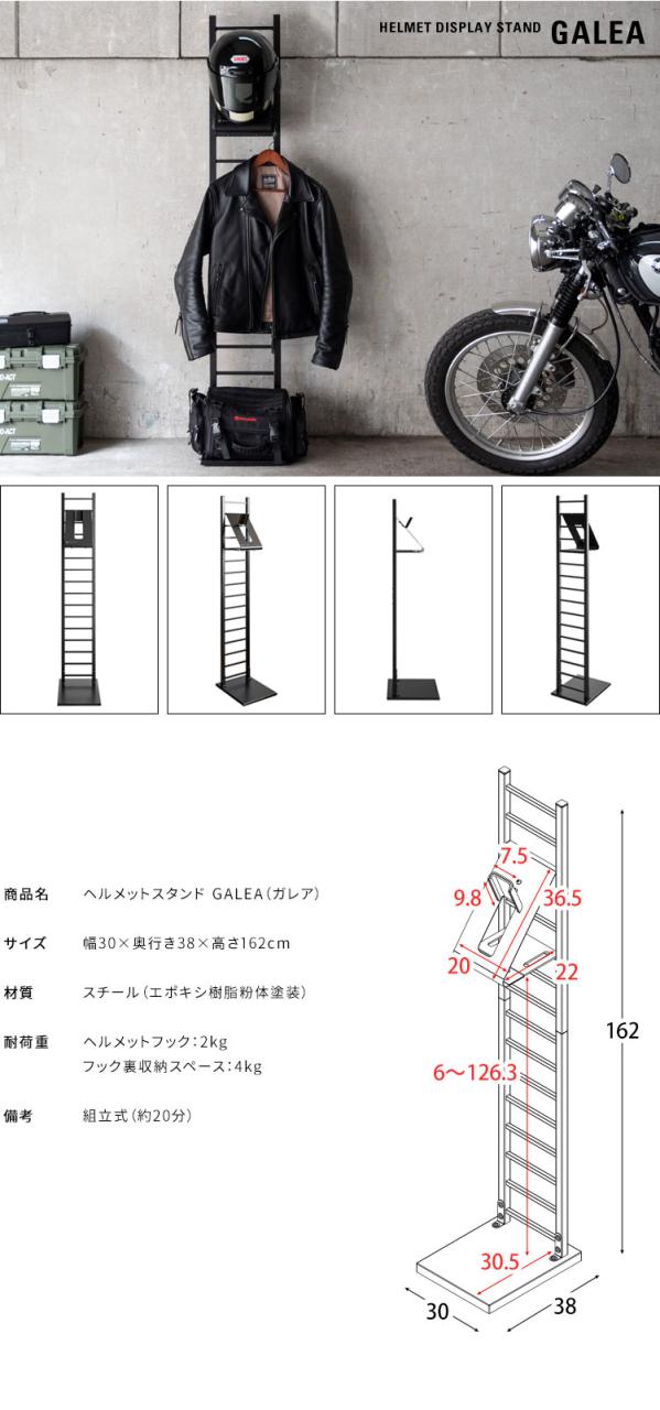 ヘルメットディスプレイスタンド GALEA ヘルメット収納 ヘルメットスタンド バイク バイクヘルメット 自転車 ガレア フック 収納 玄関収納 玄関 鞄 カバン コート 帽子(代引不可)【送料無料】_3