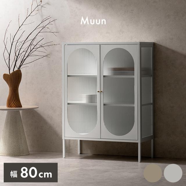 ガラスキャビネット Muun ムーン 収納 ガラス 幅80cm 高さ110cm 奥行35cm キャビネット ガラス扉 インテリア おしゃれ 可動棚 10段階調整 収納ボックス マットスチール スチール アジャスター付き(代引不可)【送料無料】