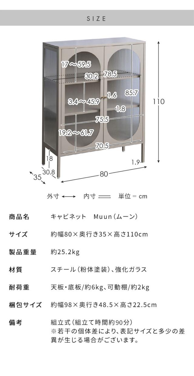 ガラスキャビネット Muun ムーン 収納 ガラス 幅80cm 高さ110cm 奥行35cm キャビネット ガラス扉 インテリア おしゃれ 可動棚 10段階調整 収納ボックス マットスチール スチール アジャスター付き(代引不可)【送料無料】 ガラスキャビネット Muun ムーン 収納 ガラス 幅80cm 高さ110cm 奥行35cm キャビネット ガラス扉 インテリア おしゃれ 可動棚 10段階調整 収納ボックス マットスチール スチール アジャスター付き(代引不可)【送料無料】