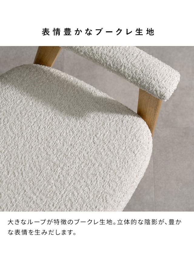 ダイニングチェア 2脚 2脚セット ブークレ生地 ブークレ 天然木 チェア 椅子 イス いす シンプル おしゃれ ダイニング椅子 ダイニング シンプルデザイン Signature Studio Levo(代引不可)【送料無料】_4