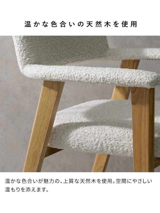 ダイニングチェア 2脚 2脚セット ブークレ生地 ブークレ 天然木 チェア 椅子 イス いす シンプル おしゃれ ダイニング椅子 ダイニング シンプルデザイン Signature Studio Levo(代引不可)【送料無料】_6