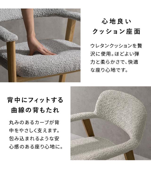 ダイニングチェア 2脚 2脚セット ブークレ生地 ブークレ 天然木 チェア 椅子 イス いす シンプル おしゃれ ダイニング椅子 ダイニング シンプルデザイン Signature Studio Levo(代引不可)【送料無料】_8