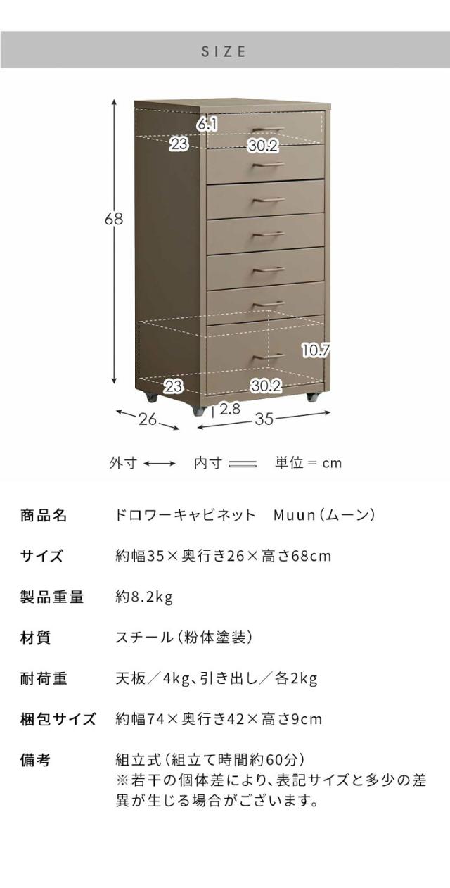 ドロワーキャビネット Muun ムーン 7杯引き出しタイプ 幅35cm 高さ68cm 奥行26cm 収納ボックス 収納 引き出し 引き出し収納 コンパクト 卓上キャビネット キャビネット 卓上 スチール マットスチール(代引不可)【送料無料】_14