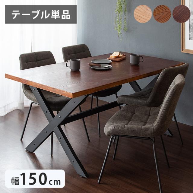 組立設置付 スチール脚ダイニングテーブル 幅135cm ウォールナット おしゃれ ヴィンテージ 北欧 ミッドセンチュリー 2人用 ダイニング 組立設置付 セラミック スチール脚ダイニングテーブル 幅135cm チェア