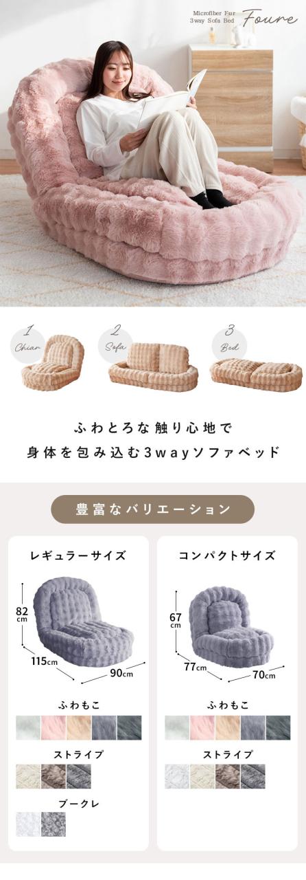 ふわとろソファベッド フール ふわとろ ピンク [6006] 宮武製作所