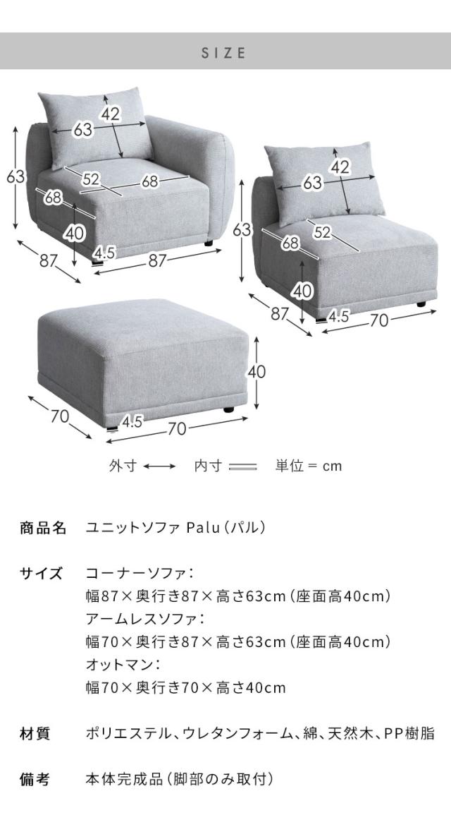 ユニットソファ Palu パル コーナーソファ ソファ 組み合わせソファ 組み合わせ リラックス ゆとり座面 オールシーズン 快適 シンプル ローソファ ローソファー ソファー(代引不可)【送料無料】_15