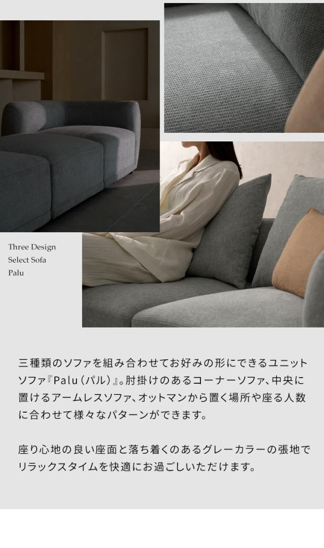 ユニットソファ Palu パル コーナーソファ ソファ 組み合わせソファ 組み合わせ リラックス ゆとり座面 オールシーズン 快適 シンプル ローソファ ローソファー ソファー(代引不可)【送料無料】_2