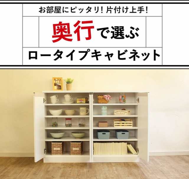 日本製 カウンター下収納 ロータイプ 幅120cm 奥行19cm キャビネット 3カラー 窓下収納 キッチン カウンター 収納 国産 シンプル モダン  の通販はau PAY マーケット - リコメン堂インテリア館