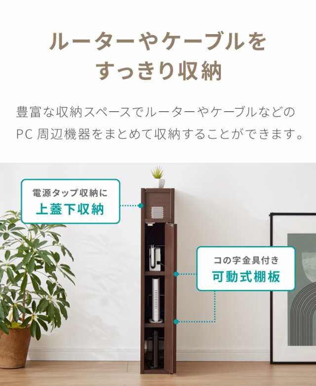 ルーター 収納 ボックス コンパクト 薄型 ラック 幅35cm キャビネット