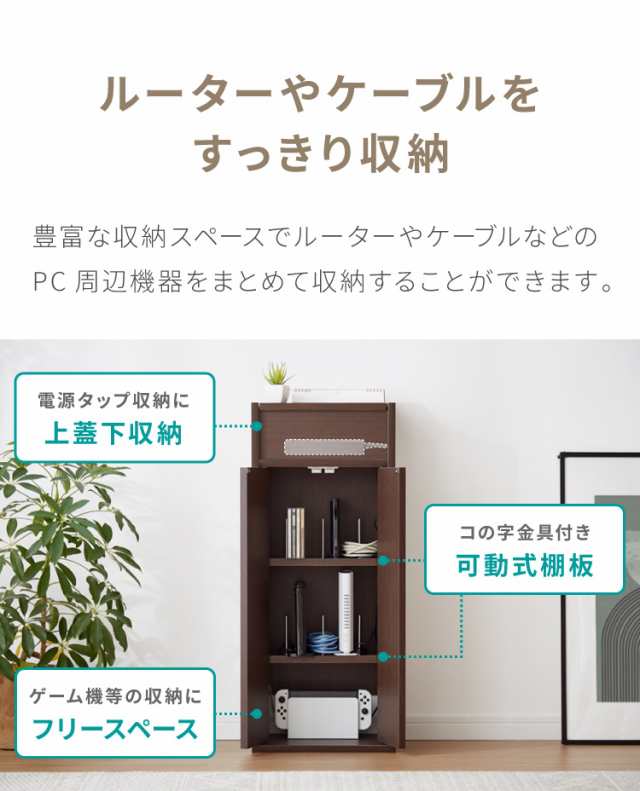 ルーター 収納 ボックス コンパクト 薄型 ラック 幅35cm キャビネット