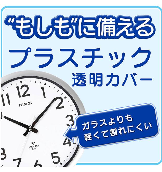 MAG マグ 掛け時計 壁掛け アナログ Wi-Fi 無線LAN NTP 時刻を同期 ずれない 直径42.0cm 大型 大きい 安全 プラスチックカバー 軽量 シンプル オフィス 事務所 工場 秒針停止 W824SMZ ノア精密【送料無料】_7