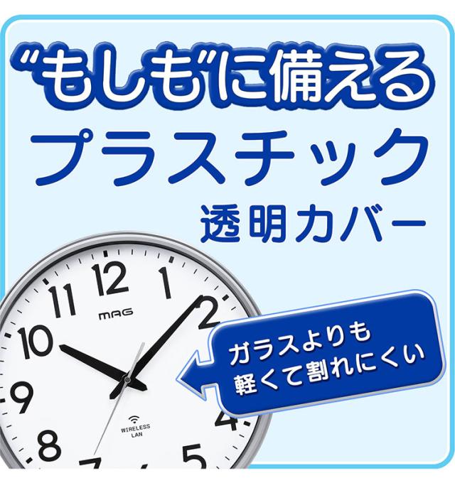 MAG マグ 掛け時計 壁掛け アナログ Wi-Fi 無線LAN NTP 時刻を同期 ずれない 直径50.0cm 特大 大型 大きい 安全 プラスチックカバー 軽量 シンプル オフィス 事務所 工場 秒針停止 W825SMZ ノア精密【送料無料】_7