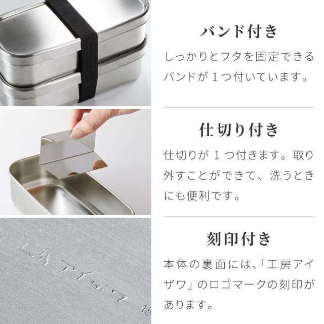 工房アイザワ ランチボックス 2段 500ml×2 1000ml 日本製 燕三条 弁当箱 角型 角長ランチボックス フードボックス フードコンテナ 弁当 ランチBOX ステンレス ゴム付き 仕切り付き パッキン付き【送料無料】_9