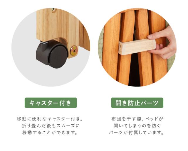 中居木工　ひのき　折りたたみベッド　キャスター　ヘッドボード付き まゆ 檜製 折り畳み すのこベッド ハイタイプ キャスター付き