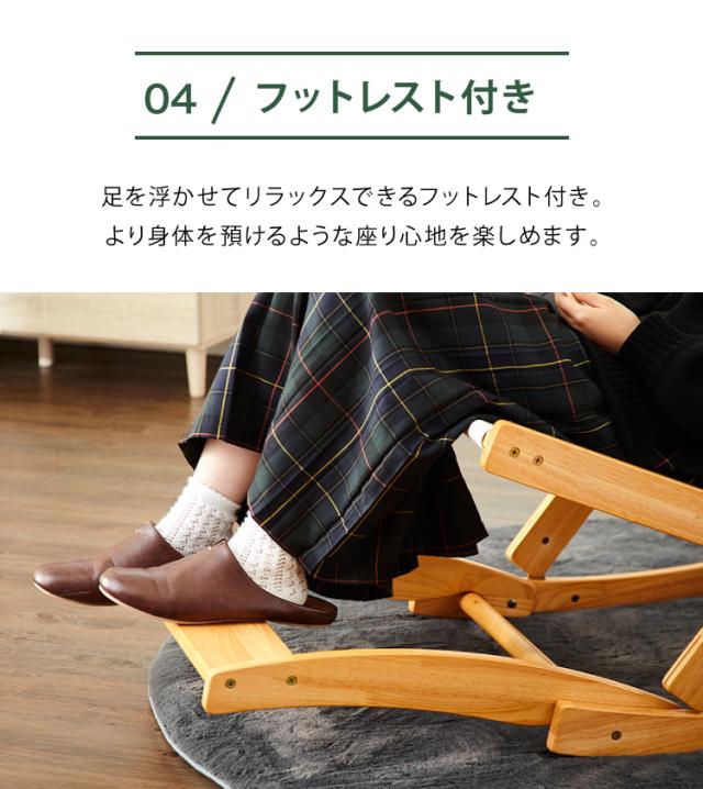 国産 中居木工 折りたたみ出来る ロッキングチェアー オットマン付き 折りたたみ可能でコンパクトに収納 北欧風 椅子 心地よい揺れ ギフト(代引不可)【送料無料】_10