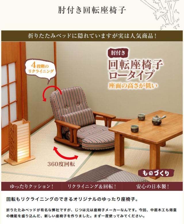 座椅子 国産 中居木工 回転・リクライニング機能(4段階切替え) 木製 座椅子