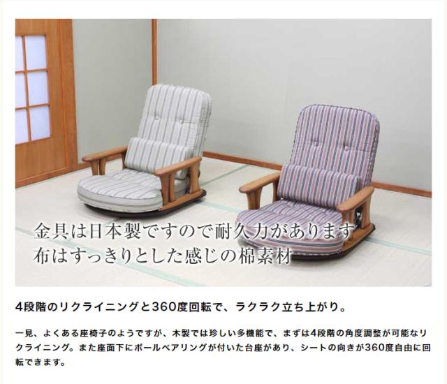 座椅子 国産 中居木工 回転・リクライニング機能(4段階切替え) 木製 座椅子