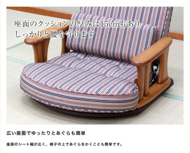 座椅子 国産 中居木工 回転・リクライニング機能(4段階切替え) 木製 座椅子