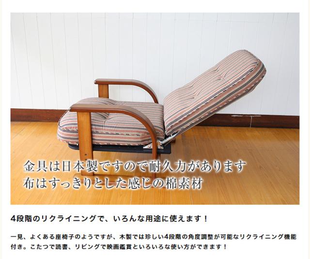 座椅子 国産 中居木工 木製 肘付き高座椅子 「おやおもい」 ハイタイプ リクライニング機能(4段階切替え) 木製 かわいい(代引不可)【送料_2