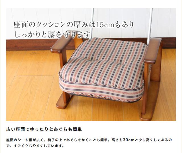 座椅子 国産 中居木工 木製 肘付き高座椅子 「おやおもい」 ハイタイプ リクライニング機能(4段階切替え) 木製 かわいい(代引不可)【送料_3