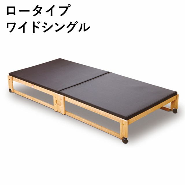 中居木工 日本製 折りたたみ 炭入り 畳 ベッド ひのき ロータイプ