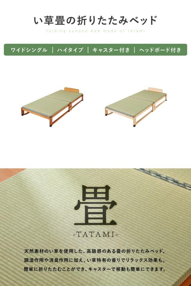 中居木工 日本製 折りたたみ 畳 ベッド ひのき ハイタイプ ワイドシングル 和風 木製 ヒノキ 檜 スノコ コンパクト 省スペース【送料無料】_5