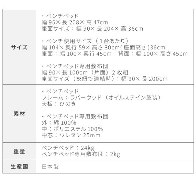 中居木工 ベンチベッド 専用敷布団セット 2脚連結タイプ 日本製 すのこベッド おしゃれ シンプル シングルサイズ ダイニングベンチ リビングソファ ベンチ ベッド 新生活(代引不可)【送料無料】_2
