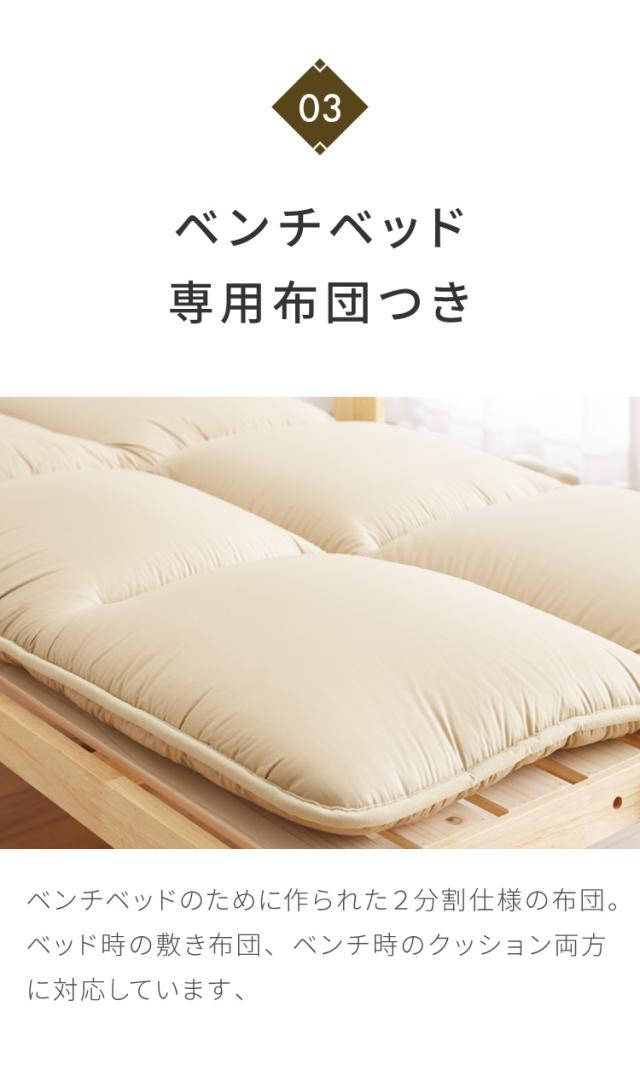 中居木工 ベンチベッド 専用敷布団セット 2脚連結タイプ 日本製 すのこベッド おしゃれ シンプル シングルサイズ ダイニングベンチ リビングソファ ベンチ ベッド 新生活(代引不可)【送料無料】_9