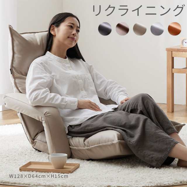 座椅子 リクライニング 肘付き ヴィーガンレザー 14段階リクライニング ソファ コンパクト 省スペース 持ち運び簡単 シンプル インテリア 北欧 おしゃれ かわいい オールシーズン お洒落 オシャレ(代引不可)【送料無料】の通販は